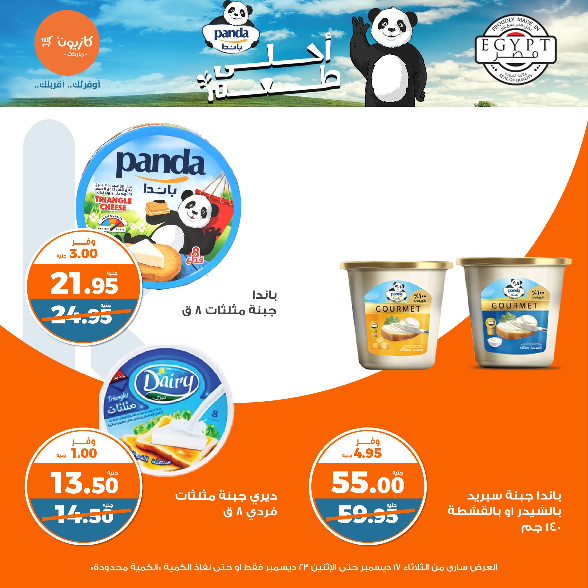 kazyon offers from 17dec to 30dec 2024 عروض كازيون من 17 ديسمبر حتى 30 ديسمبر 2024 صفحة رقم 19